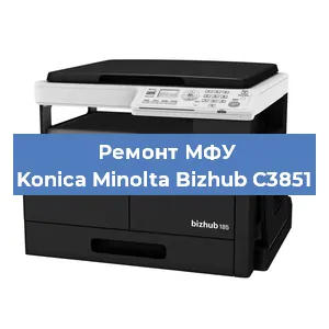 Ремонт МФУ Konica Minolta Bizhub C3851 в Новосибирске